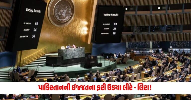 UNGA : પાકિસ્તાનની ઈજ્જતના ફરી ઉડ્યા લીરે - લિરા! કાશ્મીરનો ઉલ્લેખ કરીને પાકિસ્તાન ફસાયું