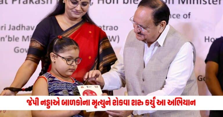 JP Nadda: જેપી નડ્ડાએ બાળકોના મૃત્યુને રોકવા શરુ કર્યું આ અભિયાન