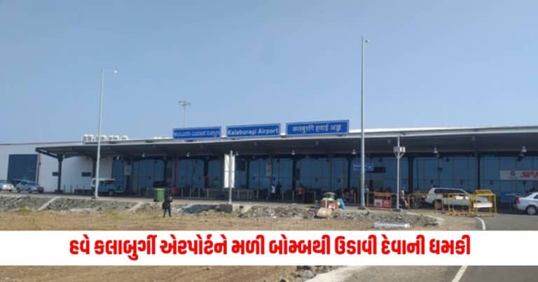 Kalaburagi Airport Bomb Threat: હવે કલાબુર્ગી એરપોર્ટને મળી બોમ્બથી ઉડાવી દેવાની ધમકી, પ્લેનમાંથી મુસાફરોને ઉતારવામાં આવ્યા