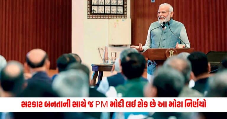 PM Modi: સરકાર બનતાની સાથે જ PM મોદી લઈ શેક છે આ મોટા નિર્ણયો, પહેલા 100 દિવસના કામકાજ પર યોજાશે બેઠક