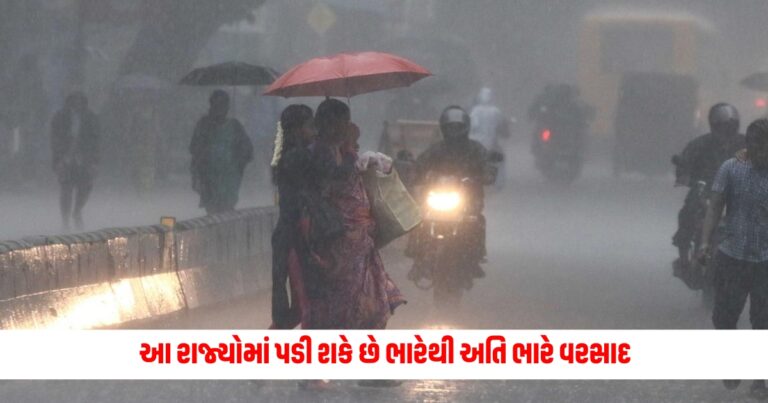 Weather Forecast: ઉત્તર તરફ આગળ આવી રહ્યું છે ચોમાસું, આ રાજ્યોમાં પડી શકે છે ભારેથી અતિ ભારે વરસાદ