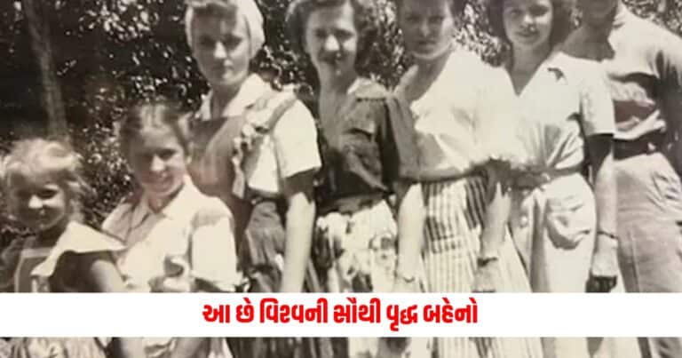 Oldest Living Siblings : ઉંમર 571 વર્ષ, આ છે વિશ્વની સૌથી વૃદ્ધ બહેનો