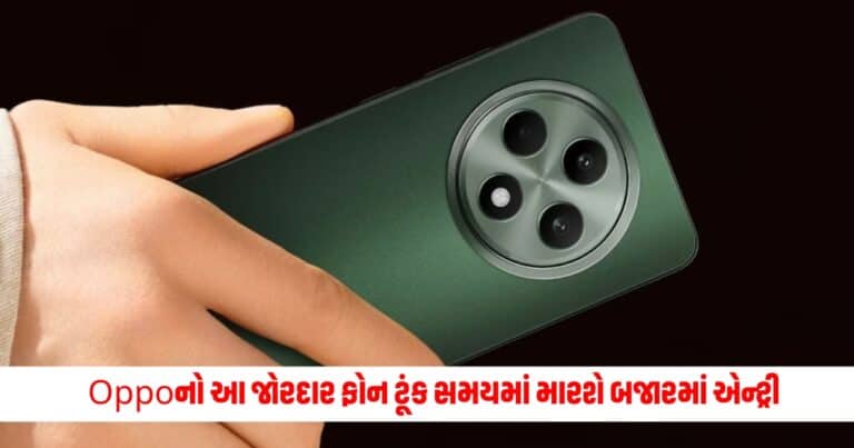 Oppo Phones : 12GB રેમ સાથે Oppoનો આ જોરદાર ફોન ટૂંક સમયમાં મારશે બજારમાં એન્ટ્રી, જોઈલો તેના ફીચર્સ