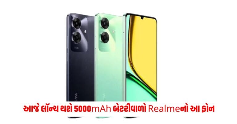 Realme C61 Launch : આજે લૉન્ચ થશે 5000mAh બેટરીવાળો Realmeનો આ ફોન