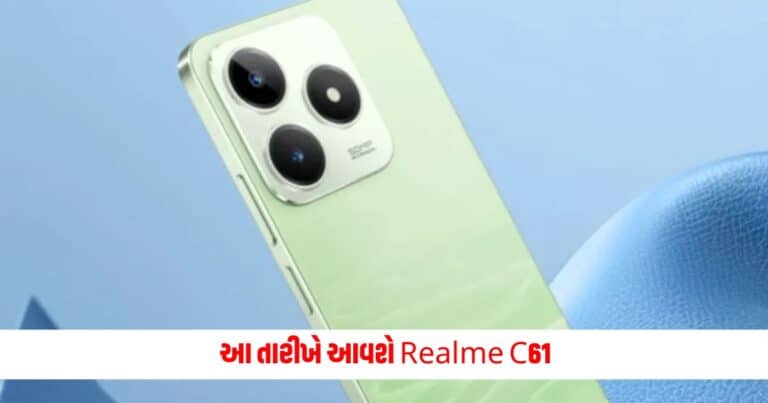 Realme C61: Realme C61 સ્માર્ટફોન 28 જૂને થશે લોન્ચ, ફ્લિપકાર્ટ પર પણ વહેંચાશે