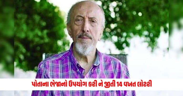 Offbeat News : ગણિતનો જાદુગર, પોતાના ભેજાનો ઉપયોગ કરી ને જીતી 14 વખત લોટરી, અંતે થયું એવું કે તમે ચોંકી જશો