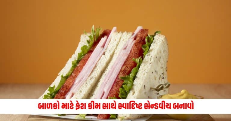 Sandwich Recipe: બાળકો માટે ફ્રેશ ક્રીમ સાથે સ્વાદિષ્ટ સેન્ડવીચ બનાવો, તે મિનિટોમાં તૈયાર થઈ જશે; જાણો રેસિપી