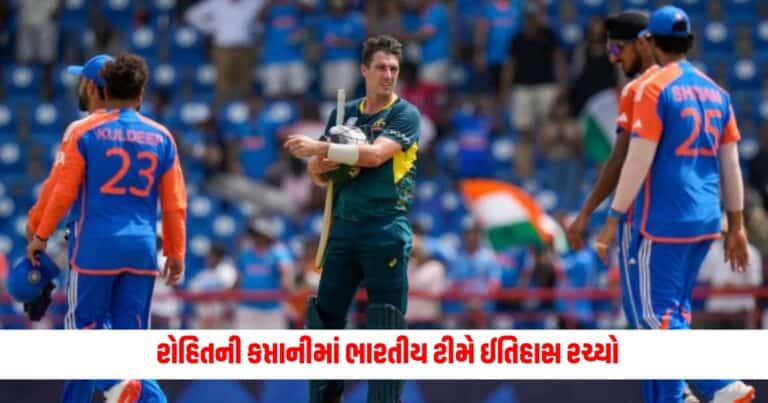 Team India: રોહિતની કપ્તાનીમાં ભારતીય ટીમે ઈતિહાસ રચ્યો, પ્રથમ વખત T20 વર્લ્ડ કપની કોઈપણ આવૃત્તિમાં જીતી આટલી મેચો