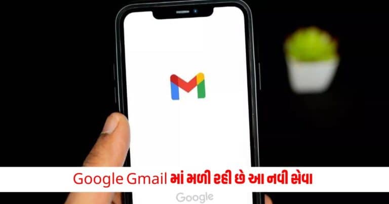 Tech News : Google Gmail માં મળી રહી છે આ નવી સેવા