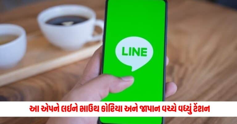 Tech News : આ એપને લઈને સાઉથ કોરિયા અને જાપાન વચ્ચે વધ્યું ટેંશન, શું છે તેની પાછળનું કારણ?