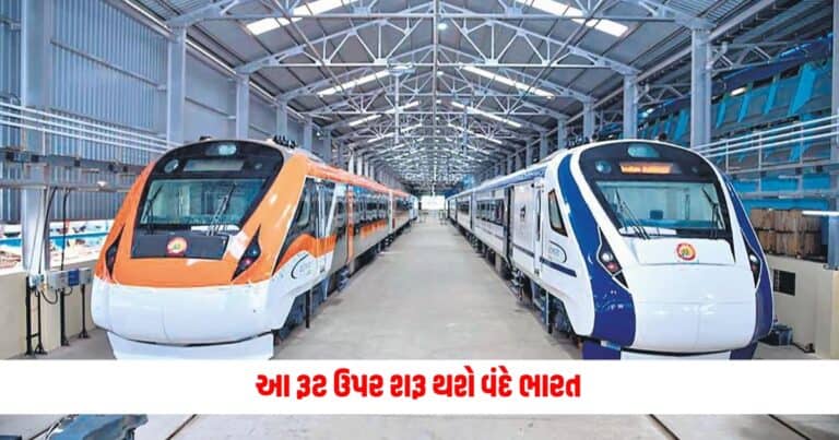 Vande Bharat : અમદાવાદીઓને મળી ખુશખબર, 15 ઓગસ્ટથી આ રૂટ પર ધૂમ મચાવશે વંદે ભારત; સંપૂર્ણ વિગતો જાણો