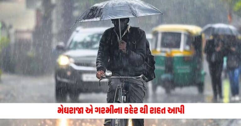 Weather Updates: મેઘરાજા એ ગરમીના કહેર થી રાહત આપી, આ રાજ્યોમાં તાપમાનમાં ઘટાડો જોવા મળ્યો,જાણો આગામી પાંચ દિવસની સ્થિતિ