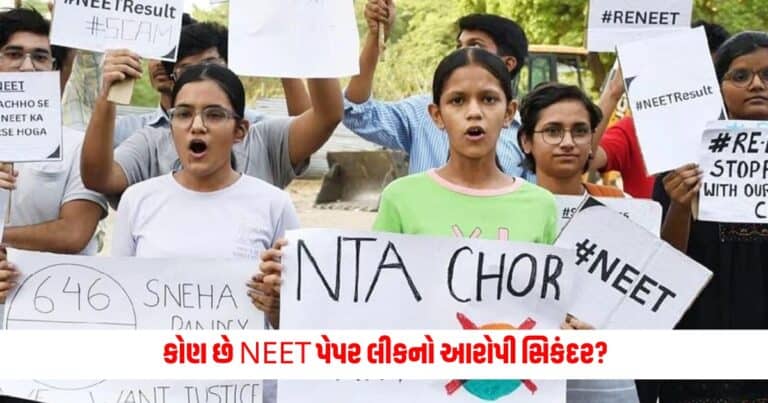 NEET Paper Leak : કોણ છે NEET પેપર લીકનો આરોપી સિકંદર? જેના માટે તેજસ્વીના પીએસએ ફોન કરીને રૂમ બુક કરાવ્યો