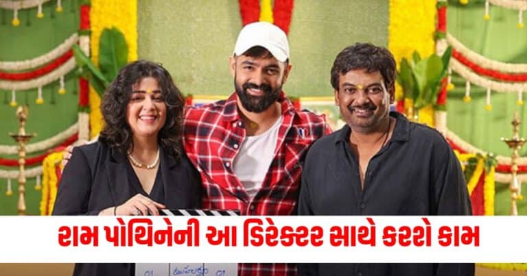 Ram Pothineni, Entertainment News, Bollywood News, Entertainment News in Gujarati, Bollywood News in Gujarati, Bollywood Gujarati News, Entertainment Gujarati News, Entertainment Live News, Bollywood Live News, Entertainment Latest News, Bollywood Latest News, Entertainment News Today, Bollywood News Today, Hollywood Entertainment news, Hollywood movie Reviews, Today’s Entertainment News In Shantishram, Entertainment Reviews In Gujarati, Entertainment Headline, Shantishram Live Entertainment updates,