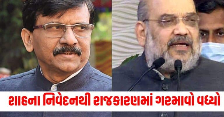 Sanjay Raut on Amit Shah, india news, india news in gujarati, latest news india, india news today, national news, latest news national, national news today, national news in gujarati, top news in india, breaking news india, india news today, news today india, current news in india, india news online, latest news india today, news update india, news headlines india, breaking news india today, bharat, bharat news, latest news india today