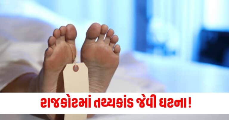 Rajkot News: રાજકોટમાં તથ્યકાંડ જેવી ઘટના! પૂરપાટ ઝડપે જતી કારે વૃદ્ધાને 4 કિ.મી. ઢસડ્યા, વૃદ્ધાનું મોત