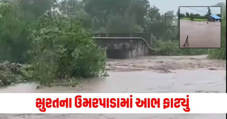 Surat Heavy Rain ,Latest Gujarat update, live Gujarat news, Gujarat news, Gujarat samchaar, todays latest Gujarat news, gujarati samchaar, Gujarat, Gujarat news, current Gujarat update, Gujarat headline, shantishram, Gujarat update 2024,