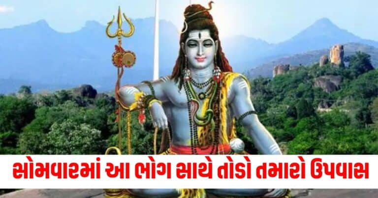 Sawan Somwaar Vrat 2024, Latest Food News In Gujarati, live food update , food headline, today’s food recipe, current food recipe, top food recipe, latest food update, live food recipe, shantishram food recipe, food update, food news, food tips, latest food tips recipe, live food tips, shantishram food tips,