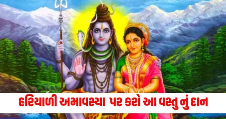 Hariyali amavasya 2024, Religion News, Religion News In Gujarati, Religion Gujarati News, Latest Religion News, Latest Religion News In Gujarati, Religion Samachar, Religion News Today, Religion News in Gujarati, Latest Religion Samachar,