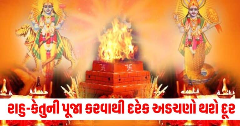 Rahu-Ketu Pujan, Latest religious update, live religious news, today’s religious update, religious news, religious headline, current religious update, today’s live religious update, religious news, religious update Gujarat, india