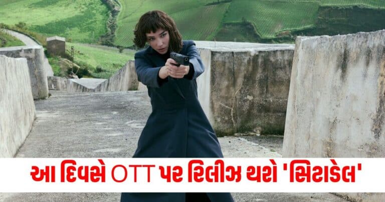 Citadel Diana: આ દિવસે OTT પર રિલીઝ થશે 'સિટાડેલ'