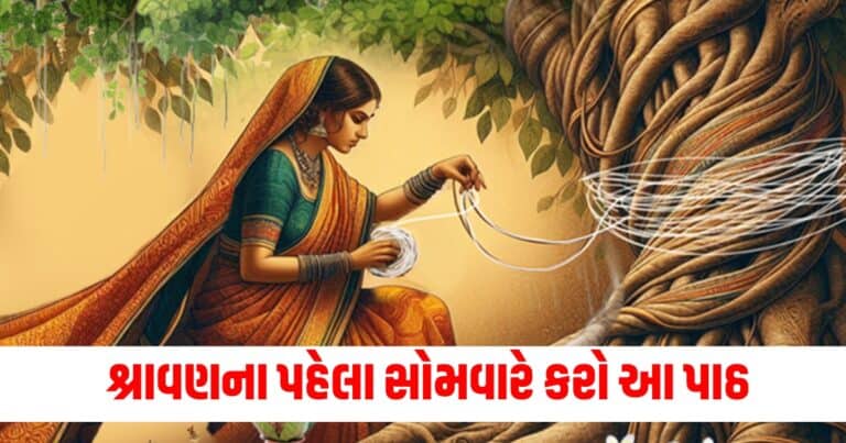 Sawan 2024, Religion News, Religion News In Gujarati, Religion Gujarati News, Latest Religion News, Latest Religion News In Gujarati, Religion Samachar, Religion News Today, Religion News in Gujarati, Latest Religion Samachar