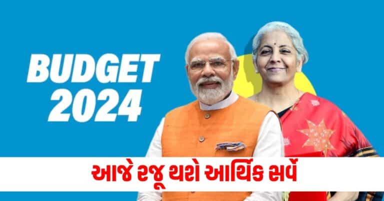 Budget 2024, Latest Business News in Gujarti, Share Market, BSE Sensex, NSE Nifty, Stock Market, Money, Finance, Latest Business Update, live business News In shantishram, Business Headline, Business News, business Update, Today’s Business News, Current Business Update, Shantishram Business News 2024,