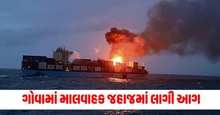 Cargo Ship Fire, Latest national update, live national news, national news, national update, today’s national update, national live news, current national update, national headline national update, breaking national news