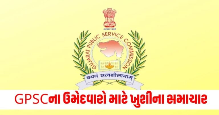 GPSC Exam Updates , GPSC Exam Date 2024 GPSC Exam Calendar 2024 Gpsc Exam Syllabus GPSC Ojas GPSC Exam Form Ojas GPSC Exam Pattern GPSC Exam Paper