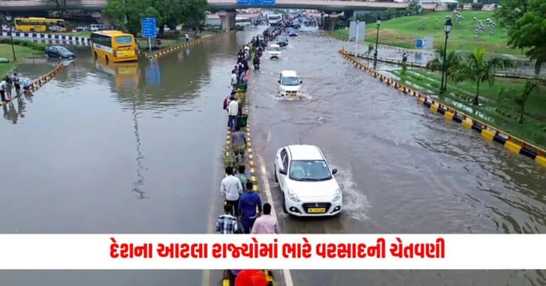 Weather Update: દેશના આટલા રાજ્યોમાં ભારે વરસાદની ચેતવણી, આસામમાં પૂરના કારણે સ્થિતિ વધુ બગડી