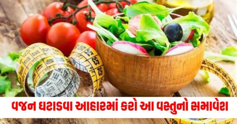 Foods for Weight Loss, Health Tips in Gujarati, Fitness Tips In Gujarati, Latest Health Update, Health Tips news, Live Health tips 2024, Health Fitness Tips 2024, Current Health Fitness Tips, Shantishram Health News, Health Fitness Update In Gujarati,Shantishram,