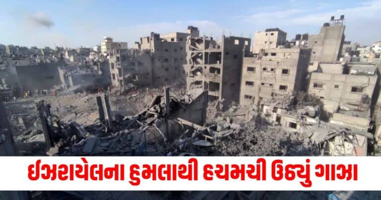 Israel Hamas War,: international news, world news, international news in gujarati, world news in gujarati, latest international news, world news today, latest world news, world, breaking news, world news headlines, world news live, world news today, world breaking news, International Live Update, International Today’s Update