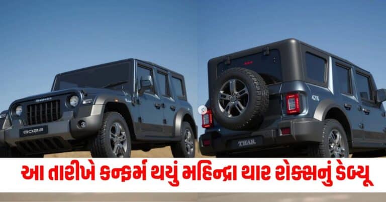 Mahindra Thar Roxx , Automobile Gujarati News, Auto News , Car Reviews, Bike Reviews, Latest Car and Bike Photos, Car News in Hindi, Upcoming Car and Bike News in India,Auto News, Car News, Bike News, Latest Automobile Tips, Live Automobile News, Automobile Tips, Automobile Headline, Automobile Live Updates In Shantishram,