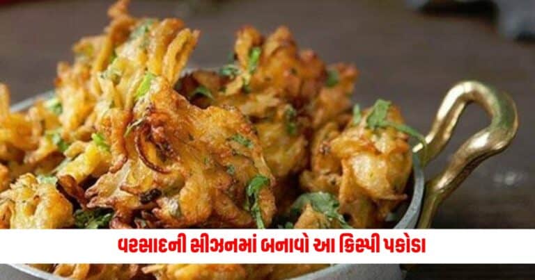 Pakoda Recipe: વરસાદની સીઝનમાં બનાવો આ ક્રિસ્પી પકોડા