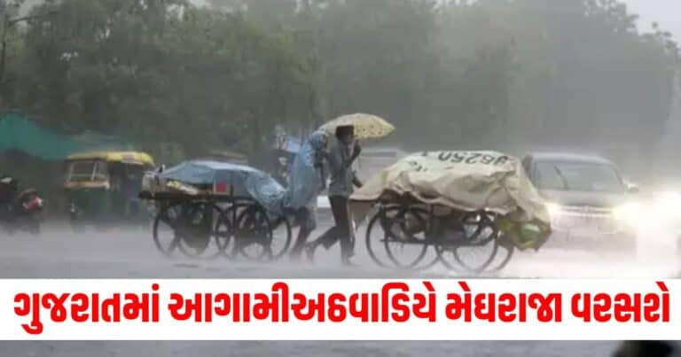 Monsoon In Gujarat: ગુજરાતમાં આગામી અઠવાડિયે મેઘરાજા કરશે જોરદાર બેટીંગ