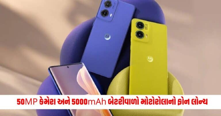 Moto G85 5G Launch: 50MP કેમેરા અને 5000mAh બેટરીવાળો મોટોરોલાનો ફોન લોન્ચ, જાણો કિંમત