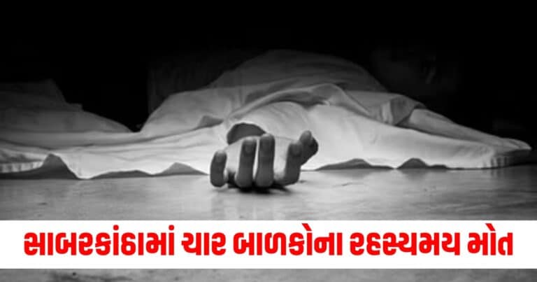 Sabarkantha News latest gujarat news, live gujarat update, gujarat news 2024, latest gujarat news, top gujarat update, latest gujarat headline 2024