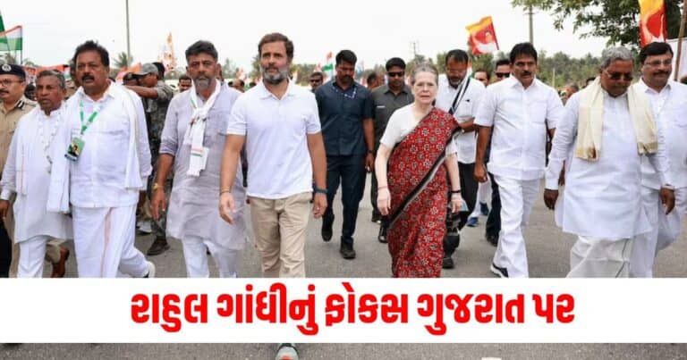 Rahul Gandhi : રાહુલ ગાંધીનું ફોકસ ગુજરાત પર, સંગઠનમાં થશે મોટા ફેરફારો