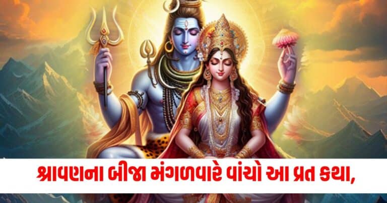 Mangala Gauri Vrat 2024 Katha, Religion News, Religion News In Gujarati, Religion Gujarati News, Latest Religion News, Latest Religion News In Gujarati, Religion Samachar, Religion News Today, Religion News in Gujarati, Latest Religion Samachar,