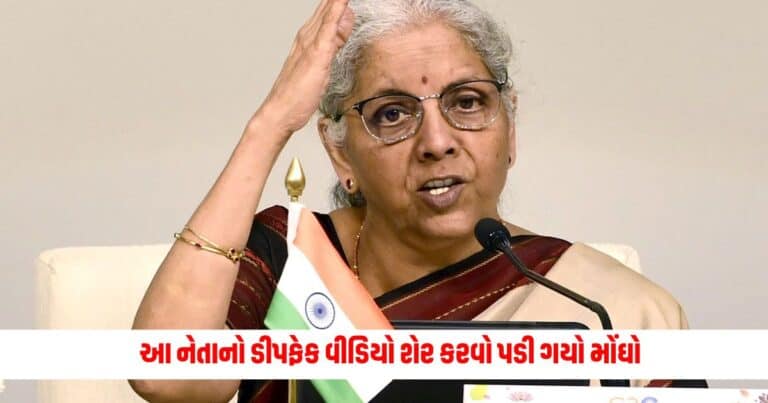 Deepfake Video: આ નેતાનો ડીપફેક વીડિયો શેર કરવો પડી ગયો મોંઘો, નોંધાઈ FIR