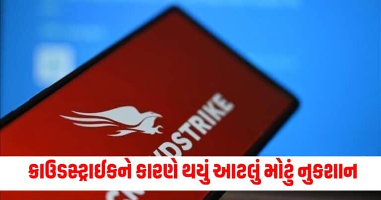 CrowdStrike Outage , Latest Business News in Gujarti, Share Market, BSE Sensex, NSE Nifty, Stock Market, Money, Finance, Latest Business Update, live business News In shantishram, Business Headline, Business News, business Update, Today’s Business News, Current Business Update, Shantishram Business News 2024,