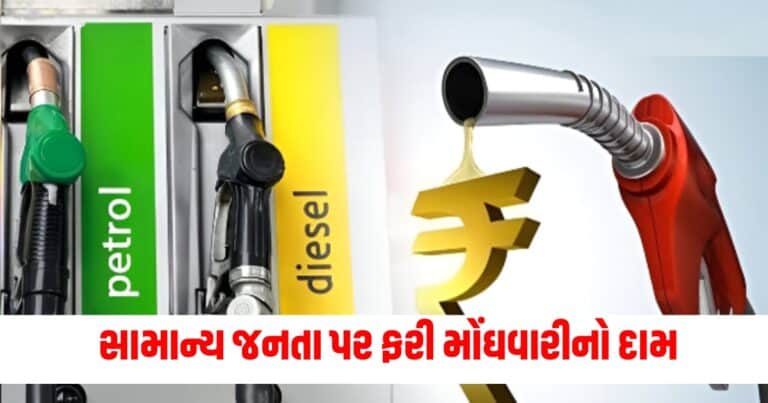 Petrol Diesel Price Update, Latest Business News in Gujarti, Share Market, BSE Sensex, NSE Nifty, Stock Market, Money, Finance, Latest Business Update, live business News In shantishram, Business Headline, Business News, business Update, Today’s Business News, Current Business Update, Shantishram Business News 2024,