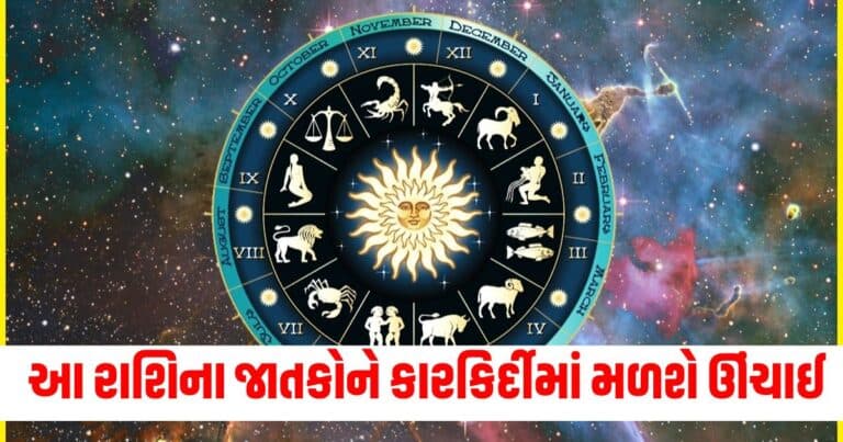 દૈનિક રાશિફળ,Aaj Nu Rashifal, આજનું રાશિફળ, Horoscope Today In Gujarati, Dainik Rashifal In Gujarati, દૈનિક રાશિફળ, Latest Astrology Update, Live Astrology News, Today’s Astrology News, Current Astrology Update, Astrology Headline, Live Astrology News In Shantishram, Astrology Headline, Latest Astrology Tips, Live Astrology News 2024, Daily Astrology Update, Astrology News, Astrology Headline,