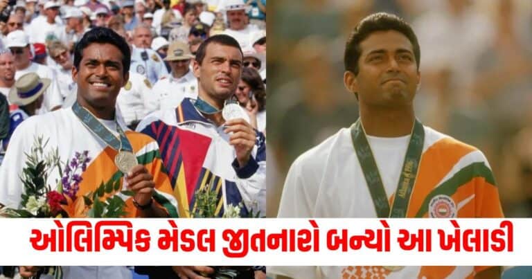 Leander Paes: ટેનિસમાં olympics 2024 મેડલ જીતનારો બન્યો આ ભારતીય ખેલાડી