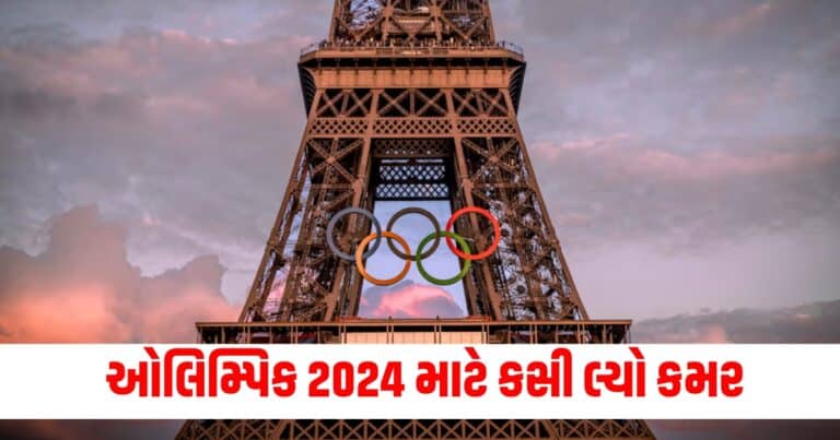 Olympics 2024, Latest Sports News, Live sports update, Sports news in gujarati, sports headline, top sports update, sports news, sports update, today’s sports news in shantishram, current sports news update 2024, sports headline in gujarati, shantishram,