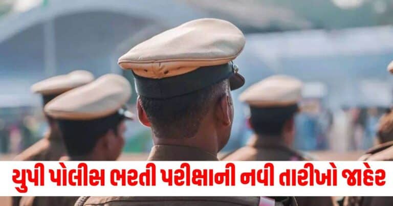 UP Constable Re-Exam Date, india news, india news in gujarati, latest news india, india news today, national news, latest news national, national news today, national news in gujarati, top news in india, breaking news india, india news today, news today india, current news in india, india news online, latest news india today, news update india, news headlines india, breaking news india today, bharat, bharat news, latest news india today,