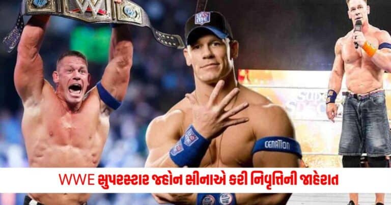 WWE: WWE સુપરસ્ટાર જ્હોન સીનાએ કરી નિવૃત્તિની જાહેરાત, થશે આ વર્ષે નિવૃત