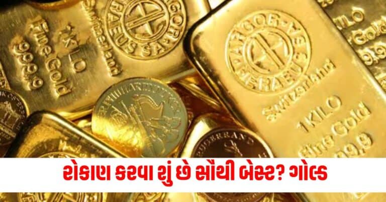 Gold vs. ETF vs. Gold Bonds, Latest Business News in Gujarti, Share Market, BSE Sensex, NSE Nifty, Stock Market, Money, Finance, Latest Business Update, live business News In shantishram, Business Headline, Business News, business Update, Today’s Business News, Current Business Update, Shantishram Business News 2024,