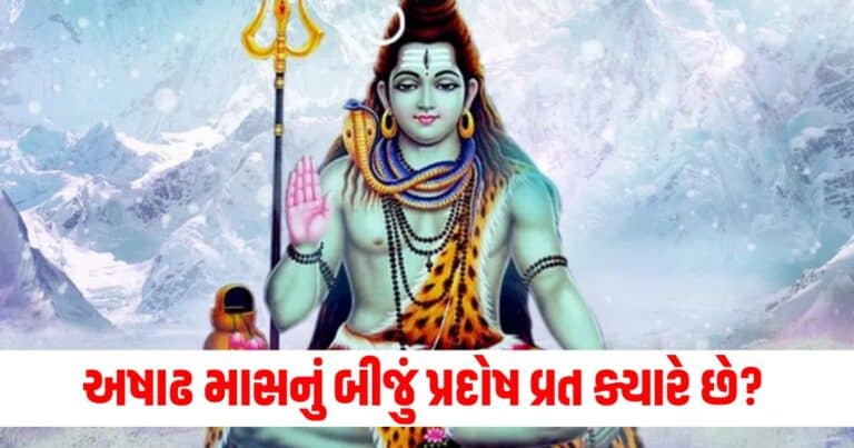 Ashadha Shukla Pradosh Vrat 2024 Latest religious update, live religious news, today’s religious update, religious news, religious headline, current religious update, today’s live religious update, religious news, shantishram religious update, shantishram, Gujarat, india