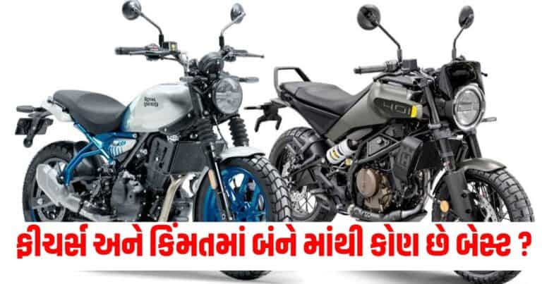 Royal Enfield Guerrilla 450 vs Husqvarna Svartpilen 401, Automobile Gujarati News, Auto News , Car Reviews, Bike Reviews, Latest Car and Bike Photos, Car News in Hindi, Upcoming Car and Bike News in India,Auto News, Car News, Bike News, Latest Automobile Tips, Live Automobile News, Automobile Tips, Automobile Headline, Automobile Live Updates In Shantishram,